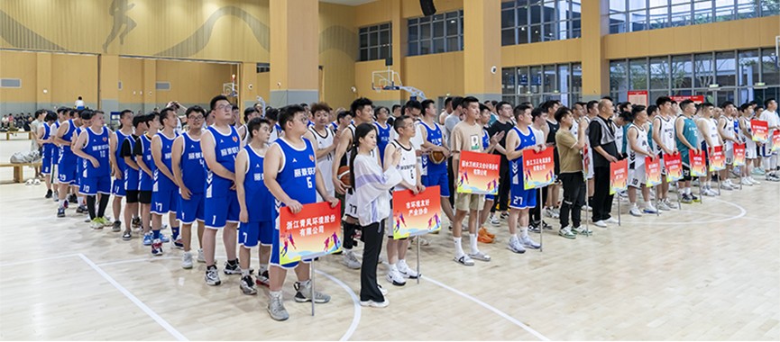 协会组队参加丽水市第一届企业职工篮球联赛